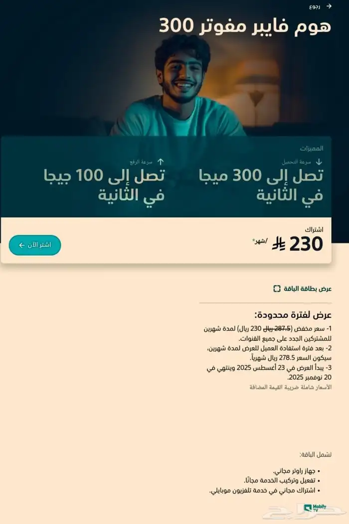 انترنت موبايلي فايبر الالياف البصريه 0