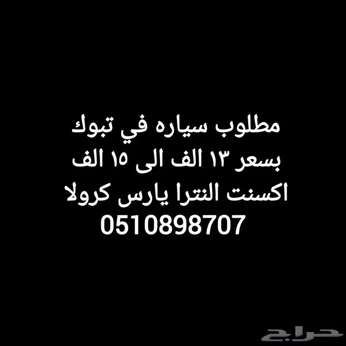 مطلوب سياره 0