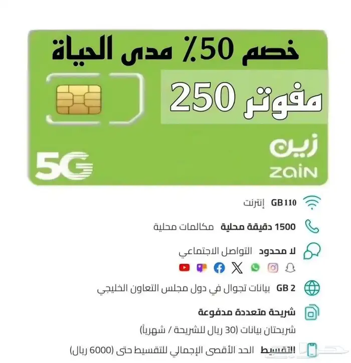 مفوتر زين 250 بخصم 50  مدى الحياة 0