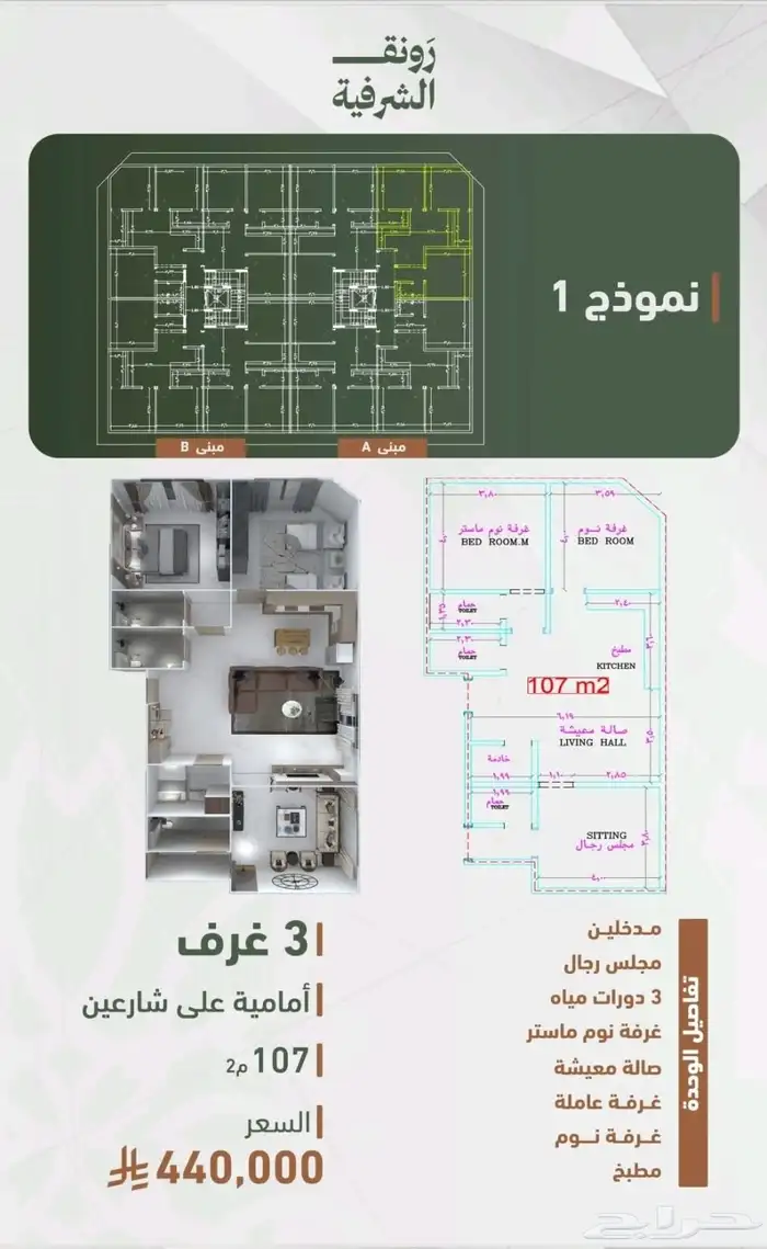شقق استثمارية وسكنية في حي الشرفية تبدأ الاسعا من 333000 10
