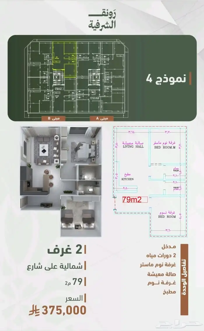 شقق استثمارية وسكنية في حي الشرفية تبدأ الاسعا من 333000 8