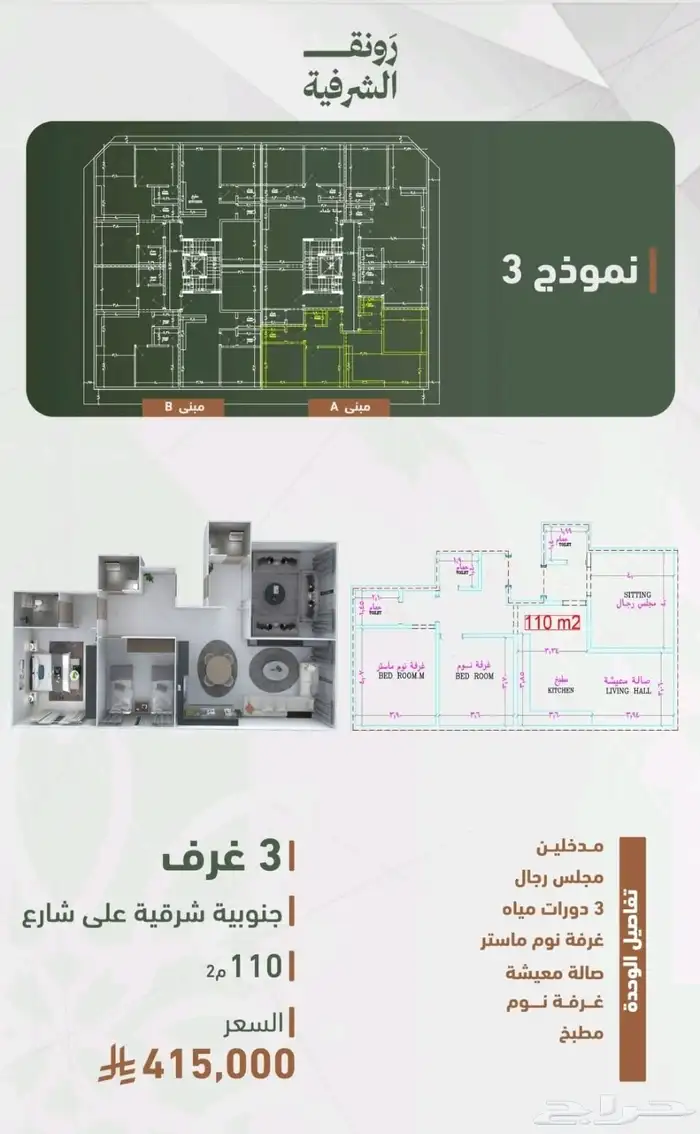 شقق استثمارية وسكنية في حي الشرفية تبدأ الاسعا من 333000 9