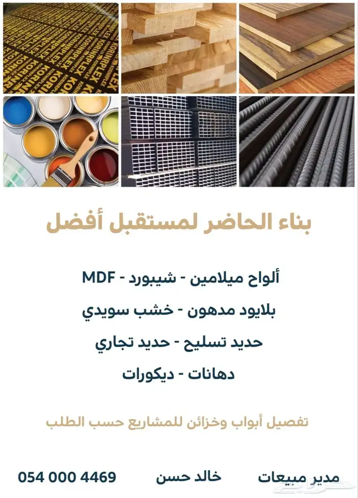 توريد أخشاب وحديد 0