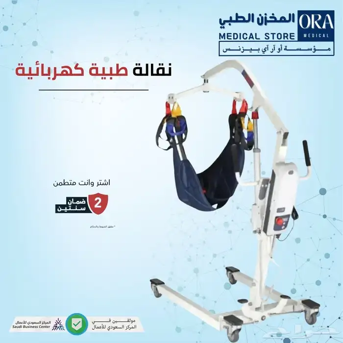 رافعة طبية للمرضى 0