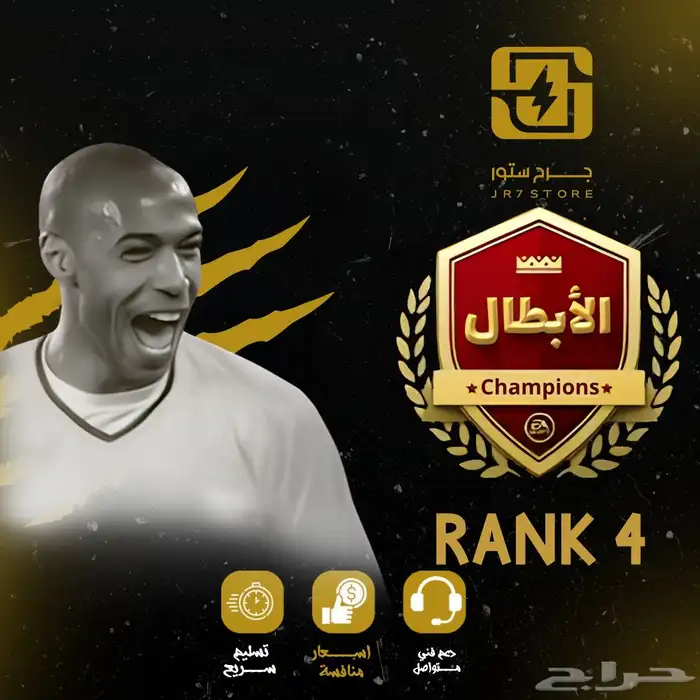 نلعب لك الفوت ونحقق لك الرانك 4
