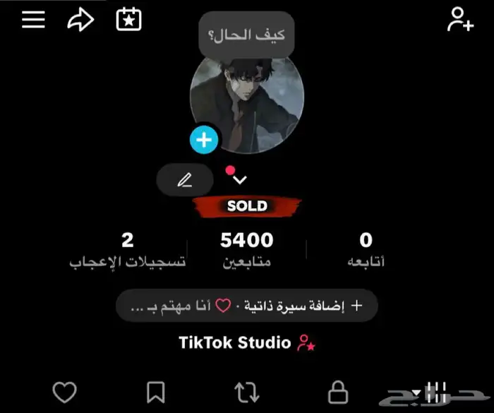 حساب تيك Sold 0