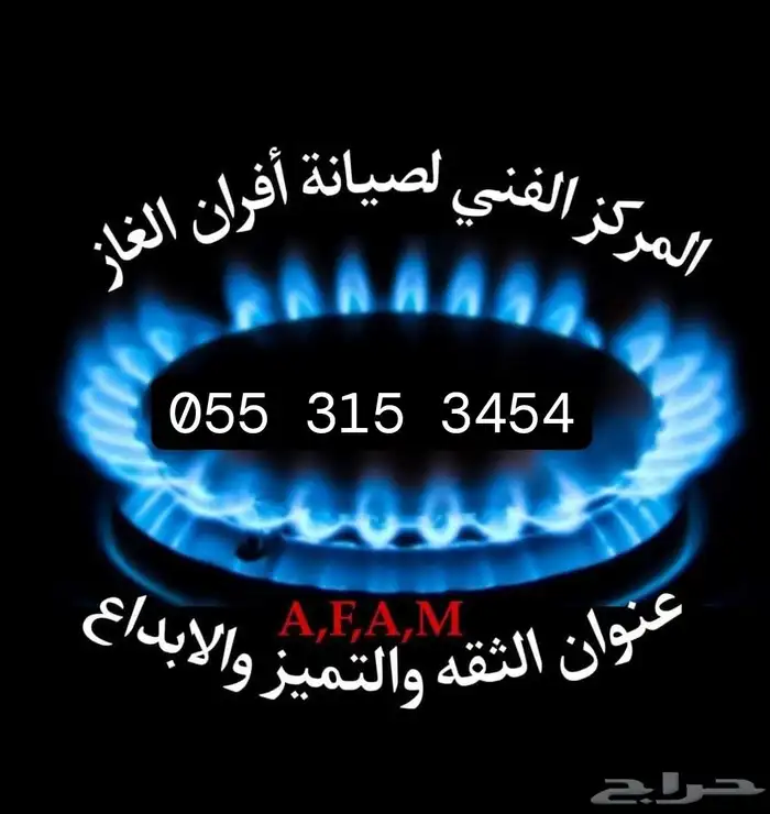 شركة صيانة وتنظيف افران غاز 0