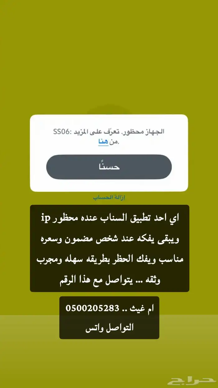 فك باند تطبيق السناب 0