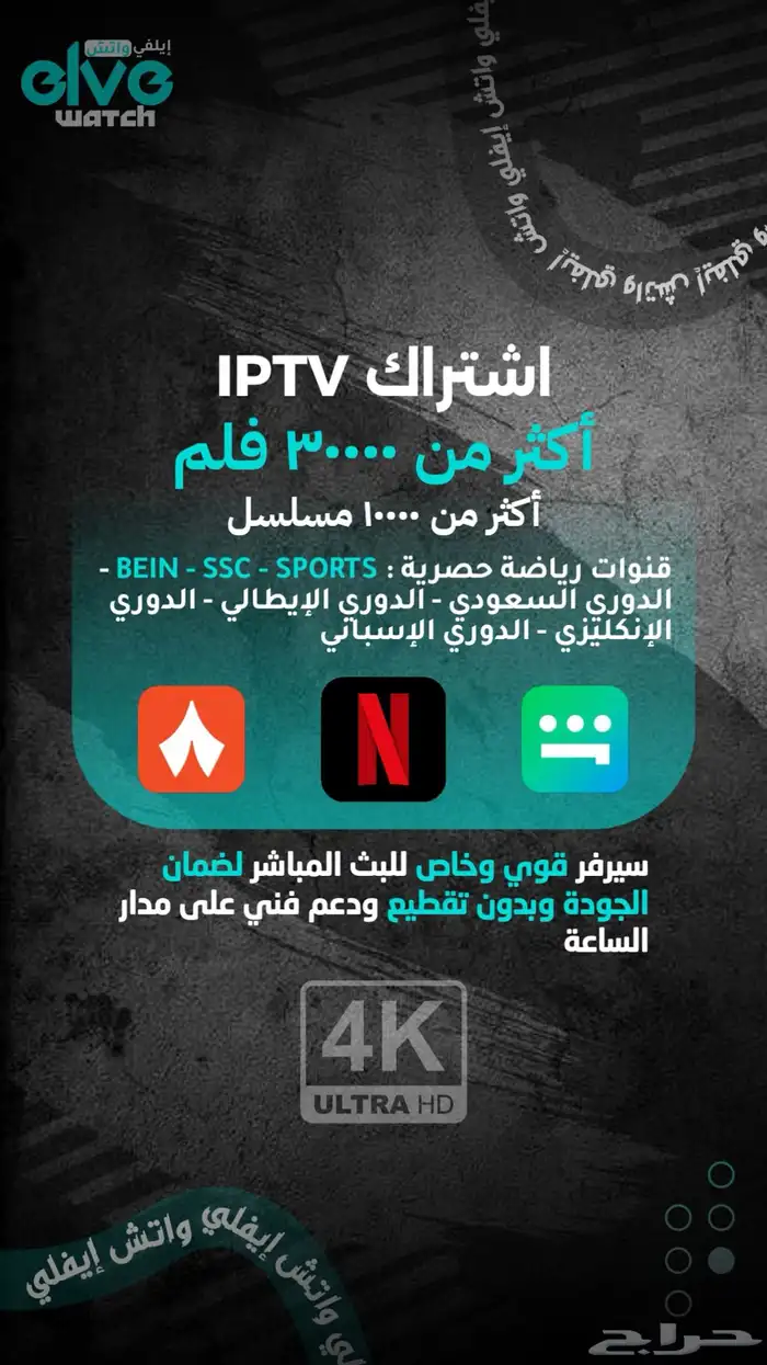 اشتراك IPTV شامل   4K - قنوات رياضية بدون تقطيع 6