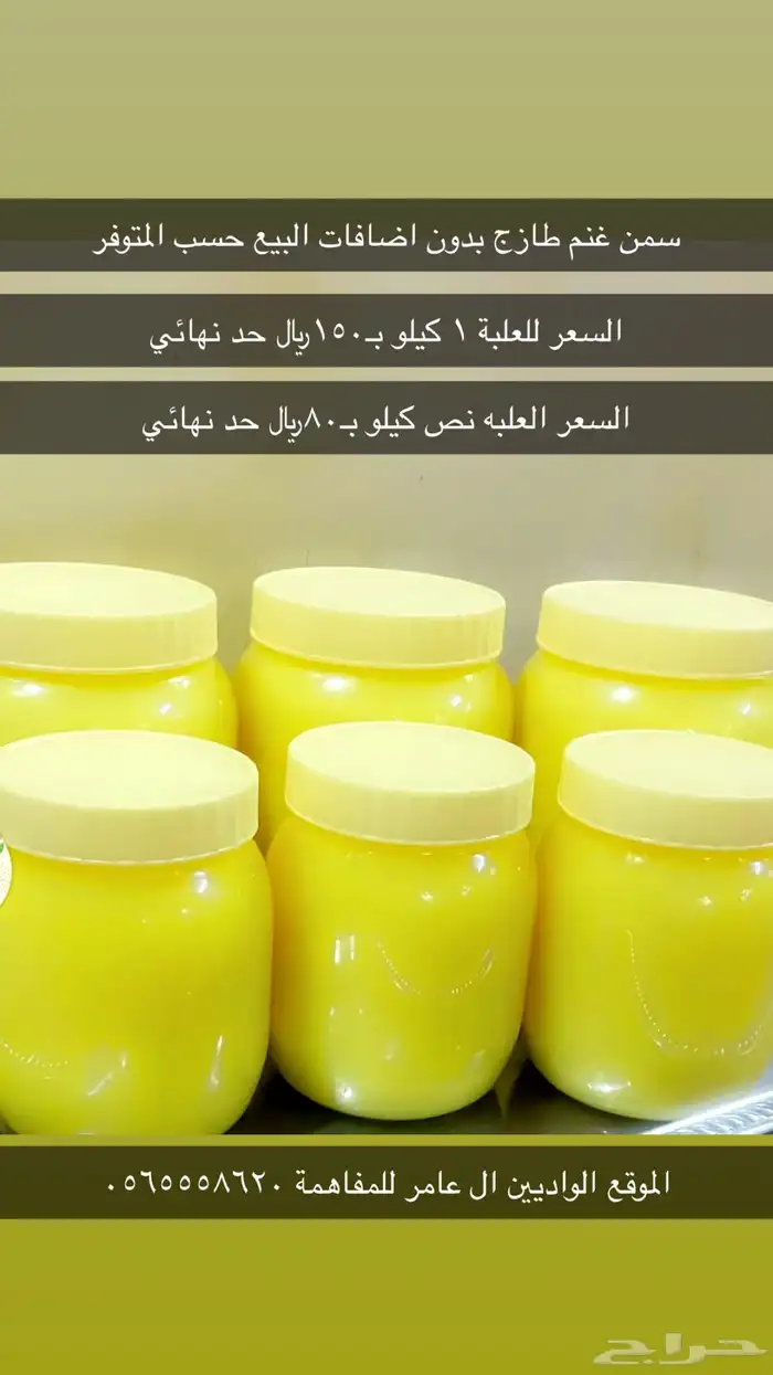 سمن غنم طازج   سمن بقر 1