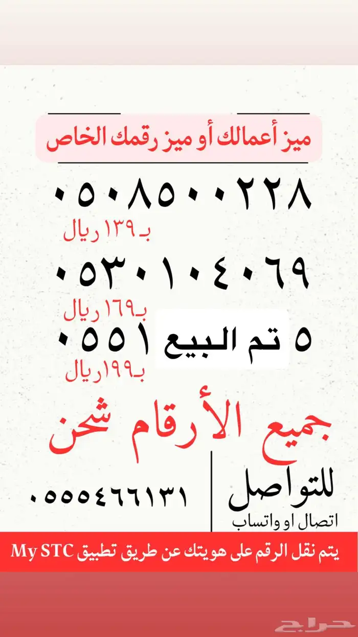 أرقام مميزه STC 1