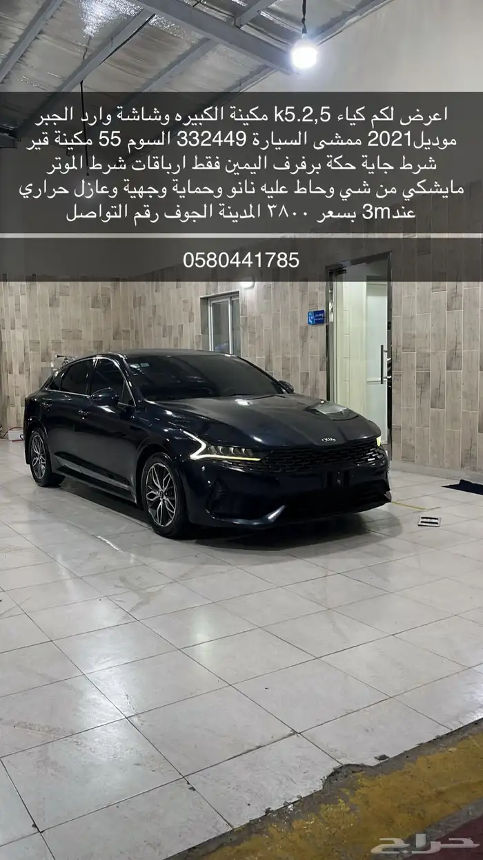 كيا k5 2021 للبيع مكينة كبيره وأرد الجبر 0