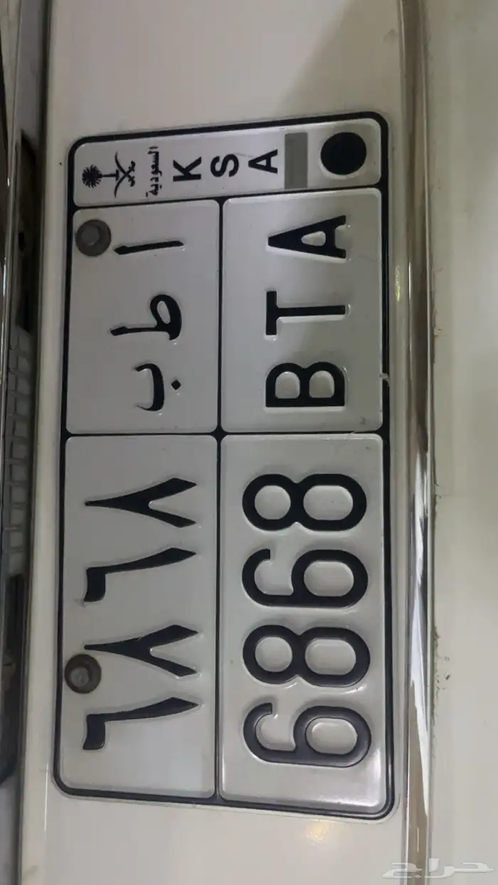 لوحة أ ط ب 6868 خصوصي للبيع 0