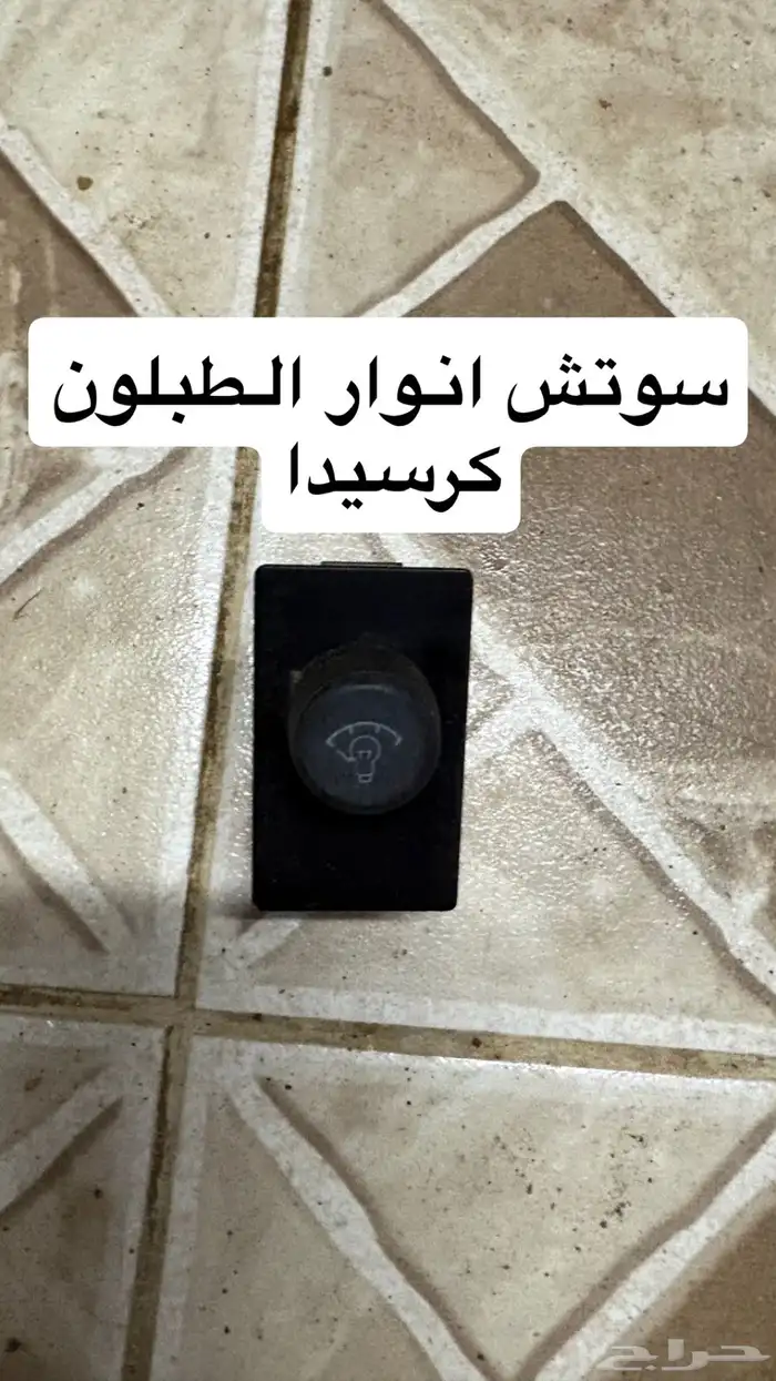 قطع كرسيدا 89-96 11