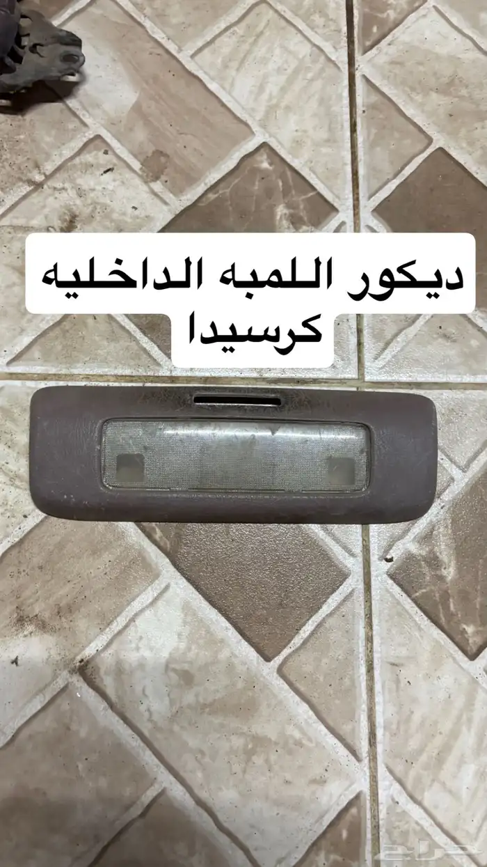 قطع كرسيدا 89-96 12