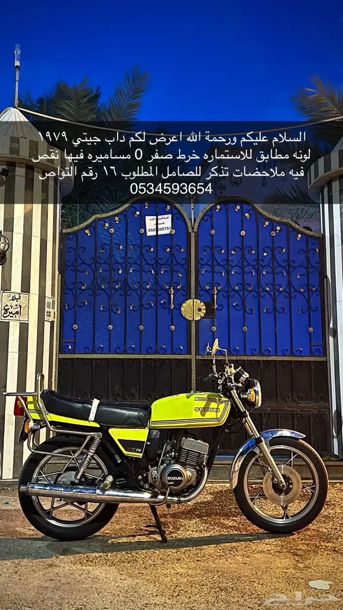 جيتي 1979 2
