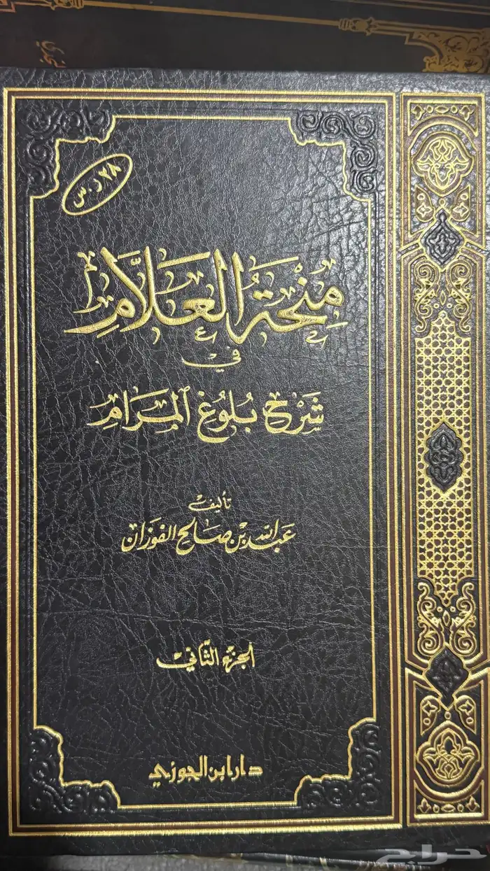 كتب شريعه وتفسير قران 3