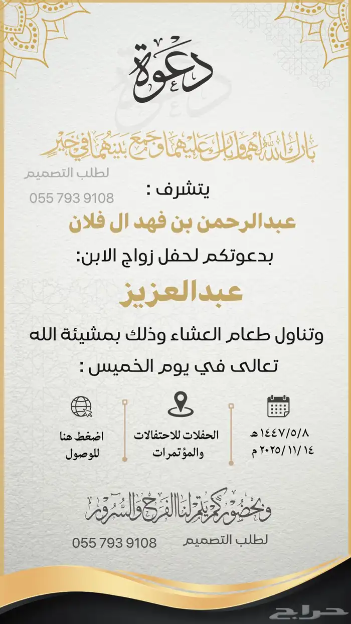 تصميم دعوات إلكترونية كروت زواج دعوة زواج 1