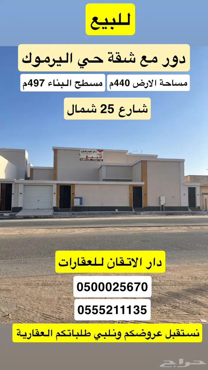 للبيع دور مع شقة مستقله حي اليرموك حفر الباطن 0
