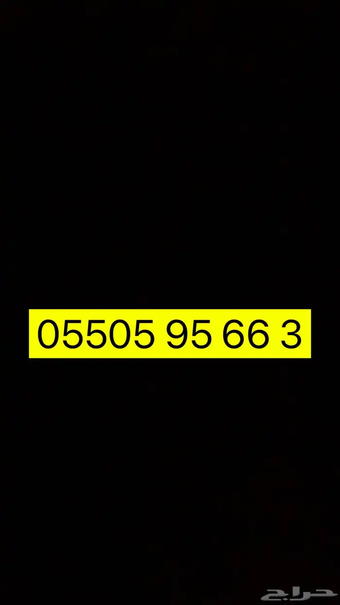 ارقام سوا مميزه 150 ريال فقط نقل فوري 2