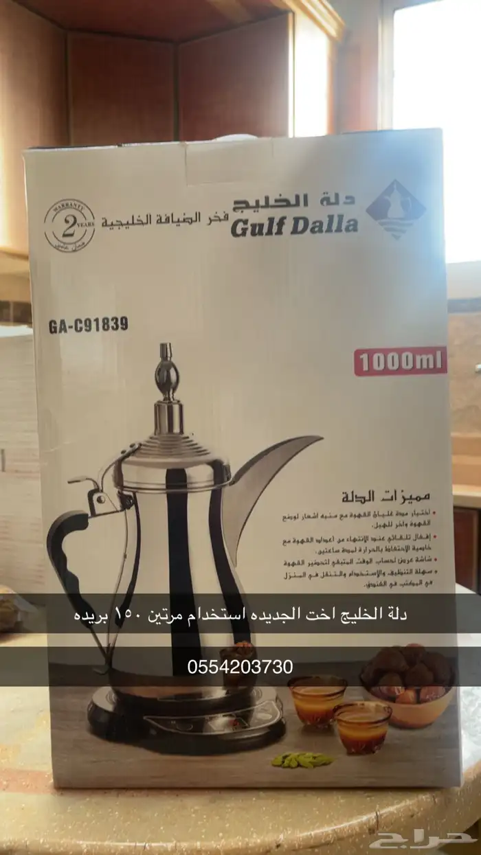 دلة الخليج 0