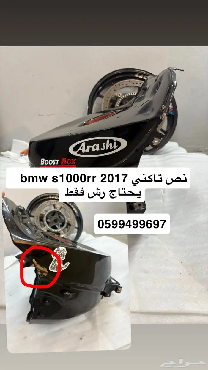 تانكي bmw 2017 s1000rr مقصوص 3