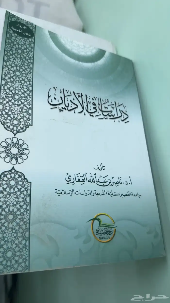 للبيع كتب دراسات اسلامية وشريعة 2