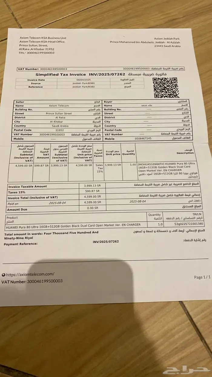 جوال هواوي بيورا 80 الترا 512GB HUAWEI Pura 80 Ultra 3