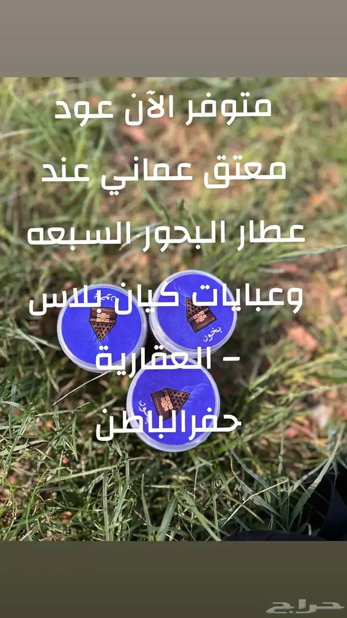 عود معتق عناني 1