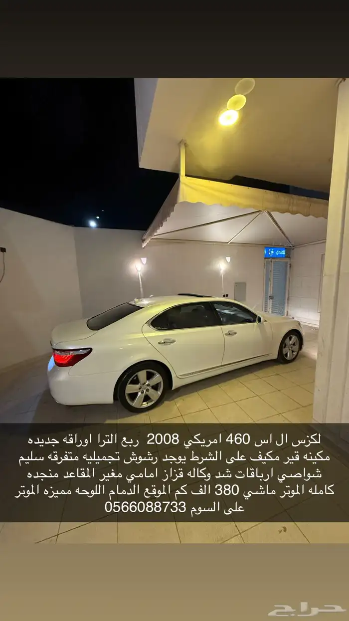 لكزس ال اس 460 امريكي ربع الترا 2008 7