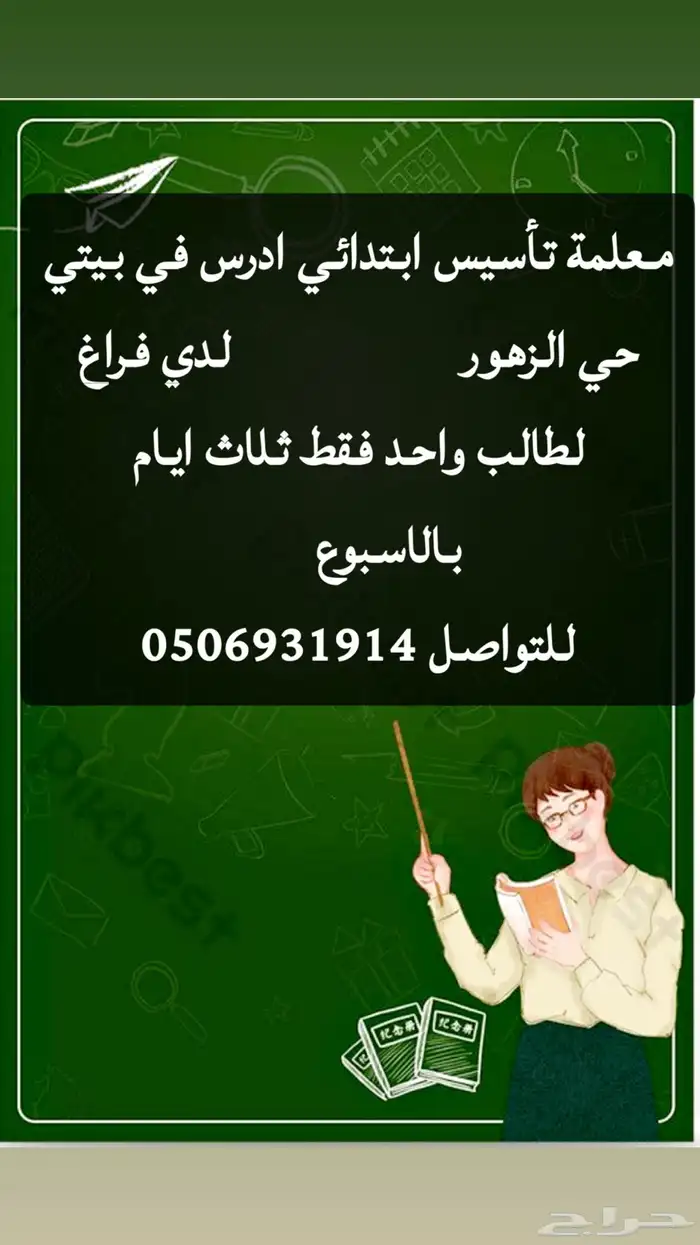 معلمة تأسيس 0