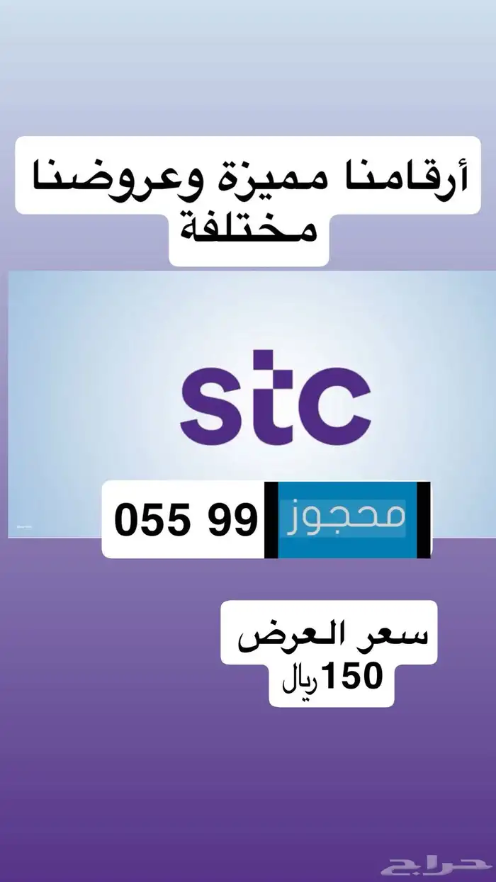 أرقام مميزة من الإتصالات السعودية STC مسبقة الدفع 6