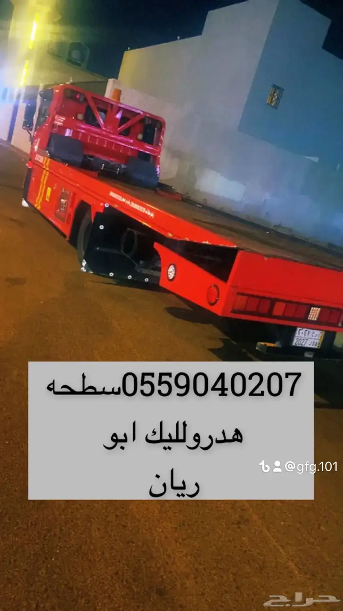 سطحه هدرولليك عادي شرق وشمال الرياض 6