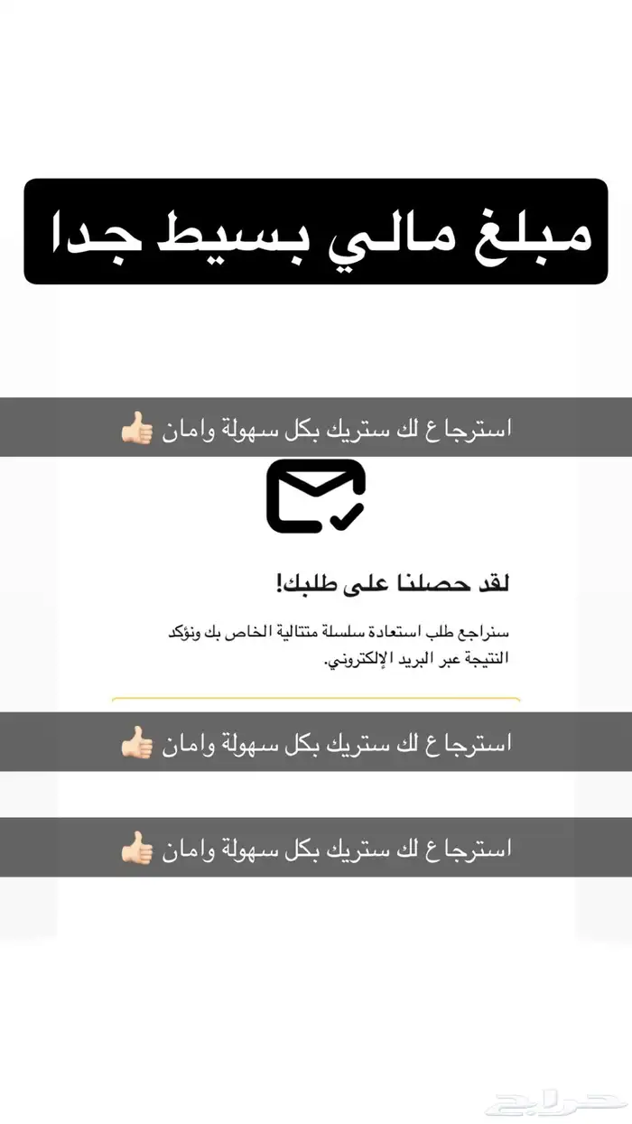 عندنا استرجاع ستريك بكل سهولة وامان 1