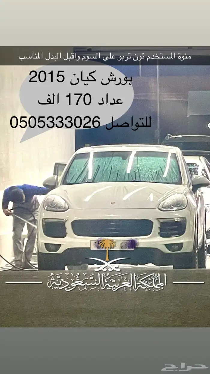 بورش كياين 2015 م سماكو 2