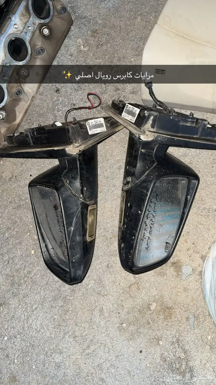 مرايات كابرس رويال 0