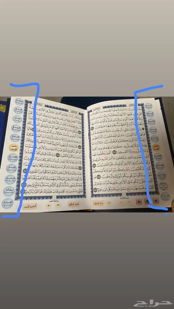مصحف قارئ 8