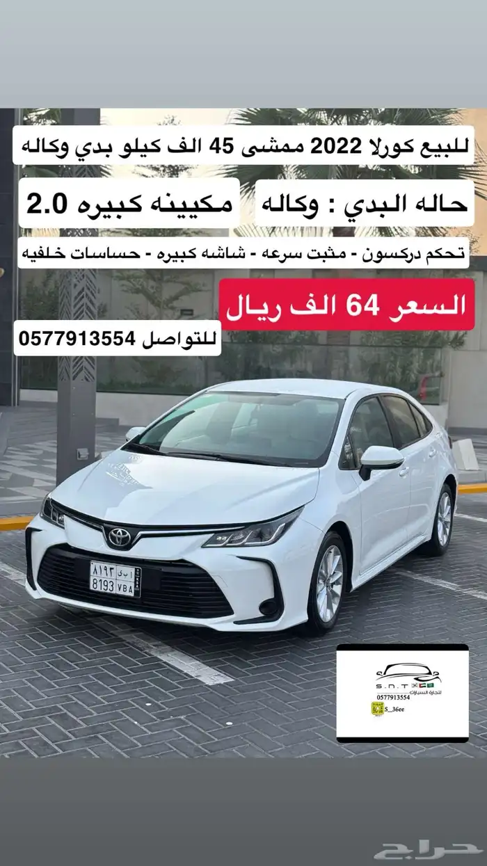 للبيع كورلا 2022 ممشى 45 الف كيلو بدي وكاله 0