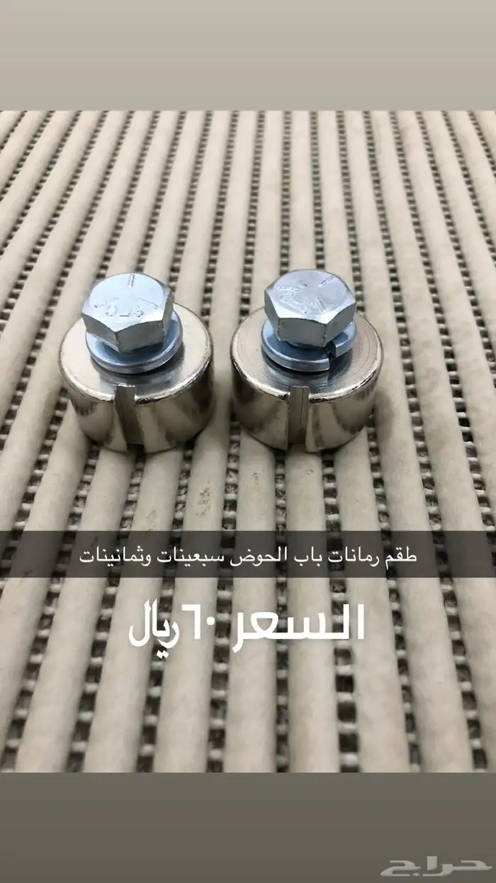 قطع جمس وشفر ونيت سبعينات وثمانينات 11