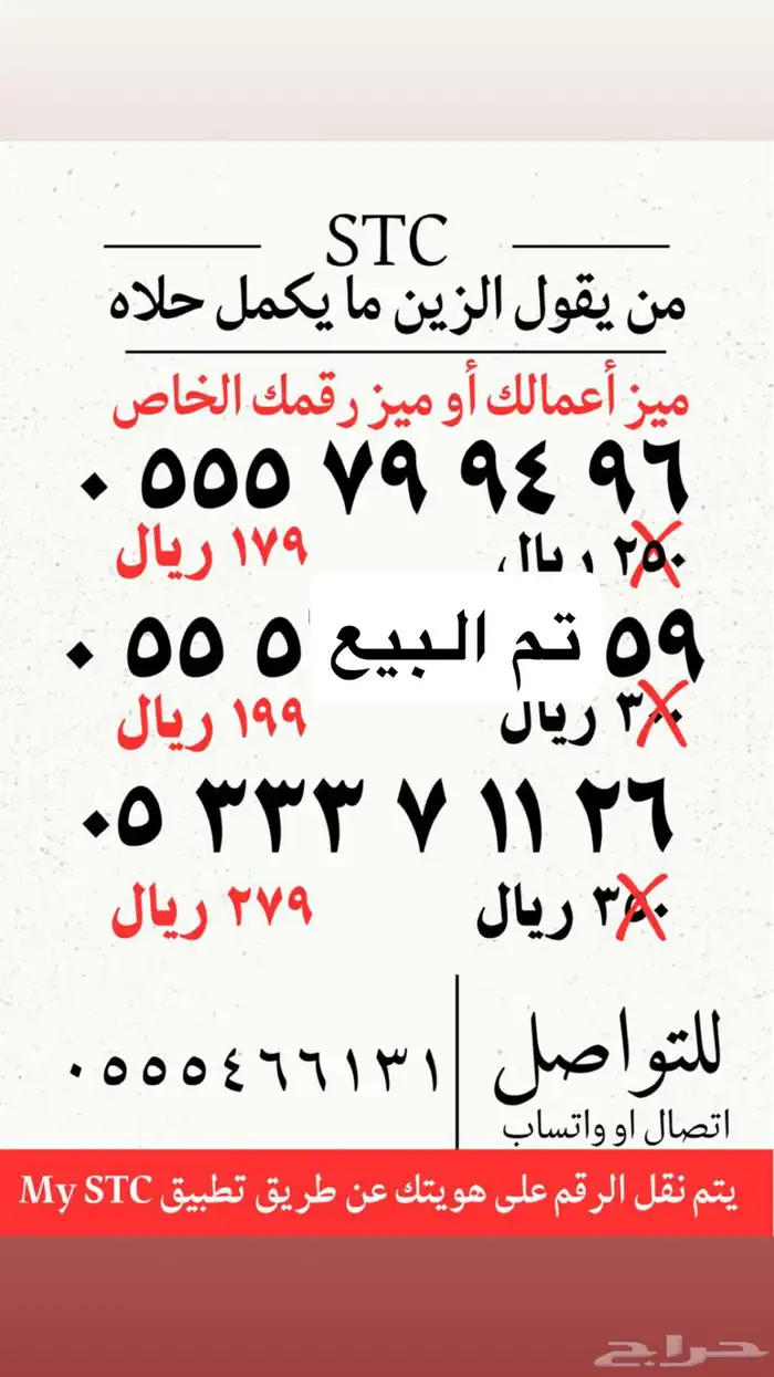 ارقام مميزة الاتصالات السعودية 1
