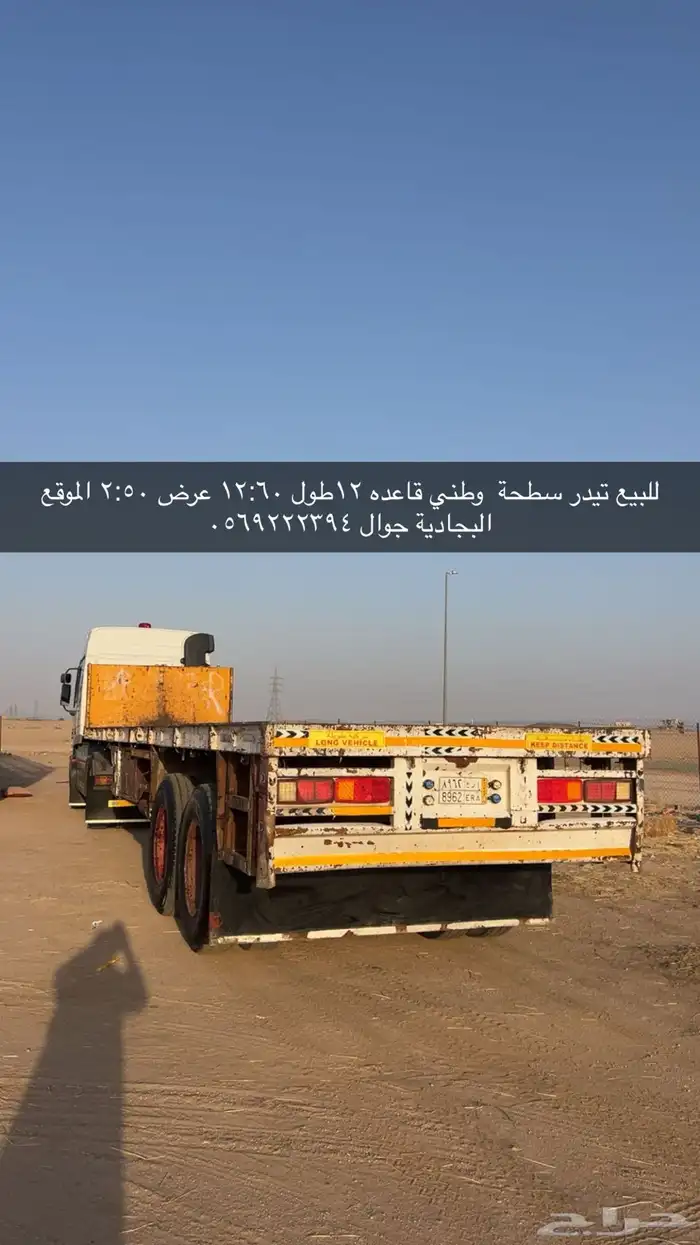 تيدر سطحة قاعدة 0