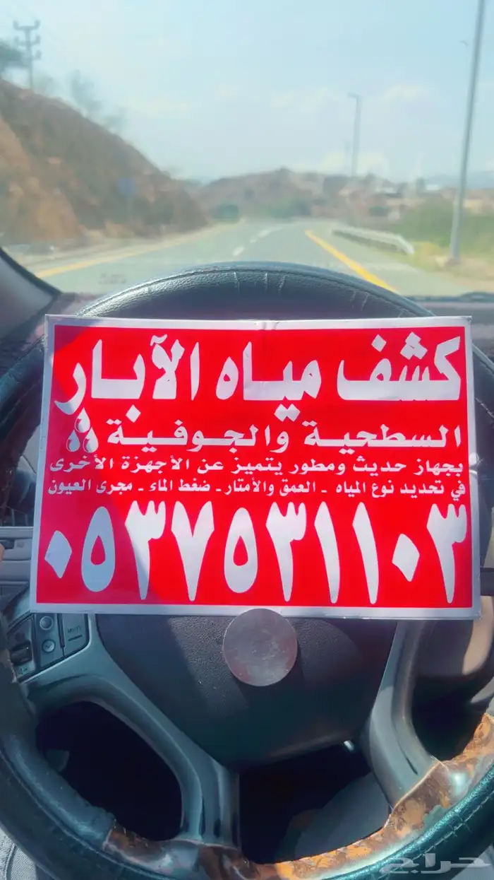 جهاز بحث عن المياه في باطن الأرض 0