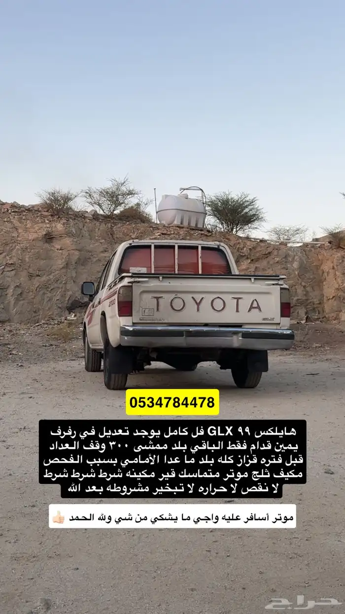 هايلكس موديل 99 فل كامل 0