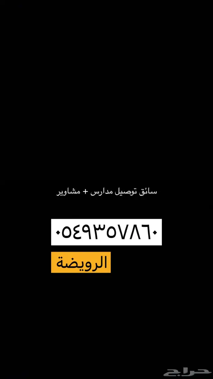 الرويضه  حلبان 0