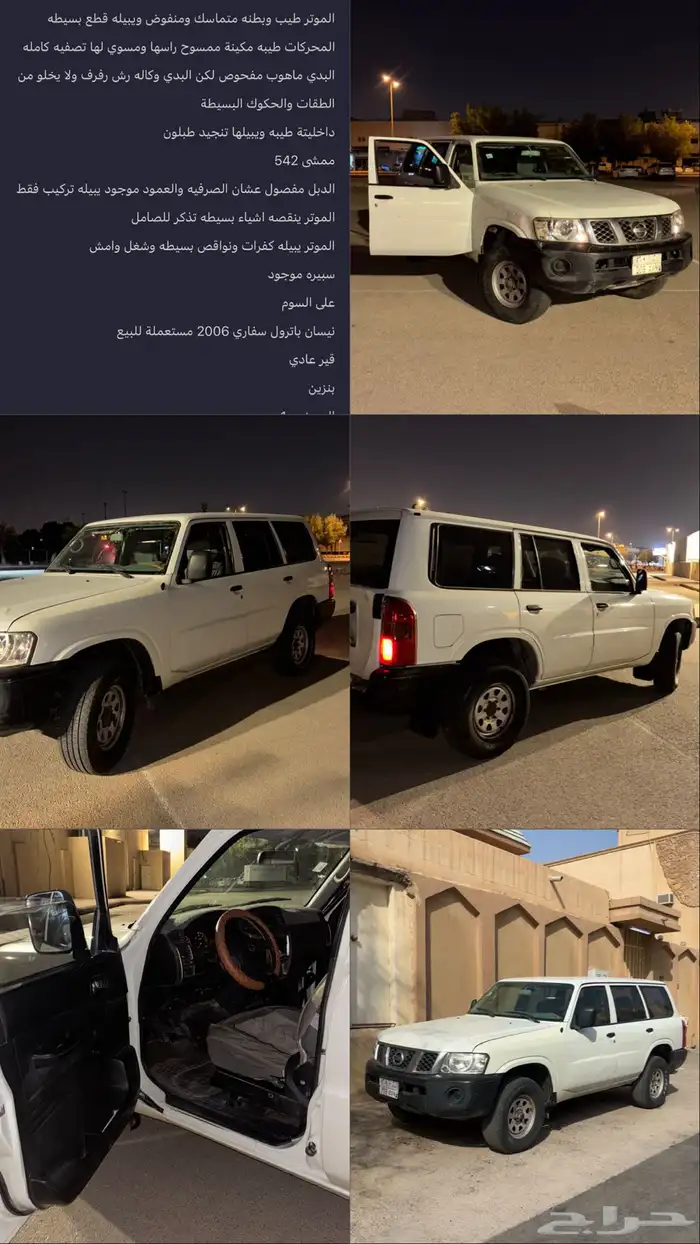 باترول حكومي 2006 0