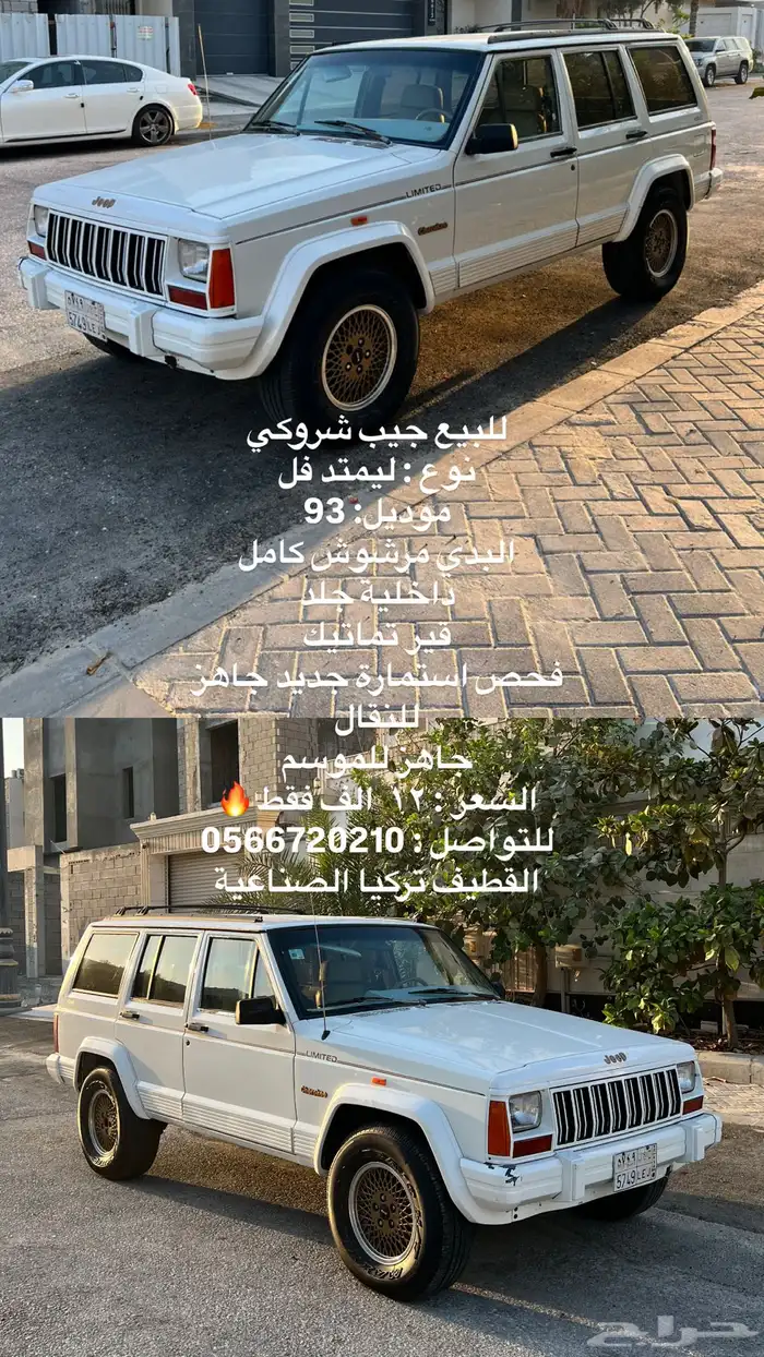 جيب شروكي 93 تماتيك 21