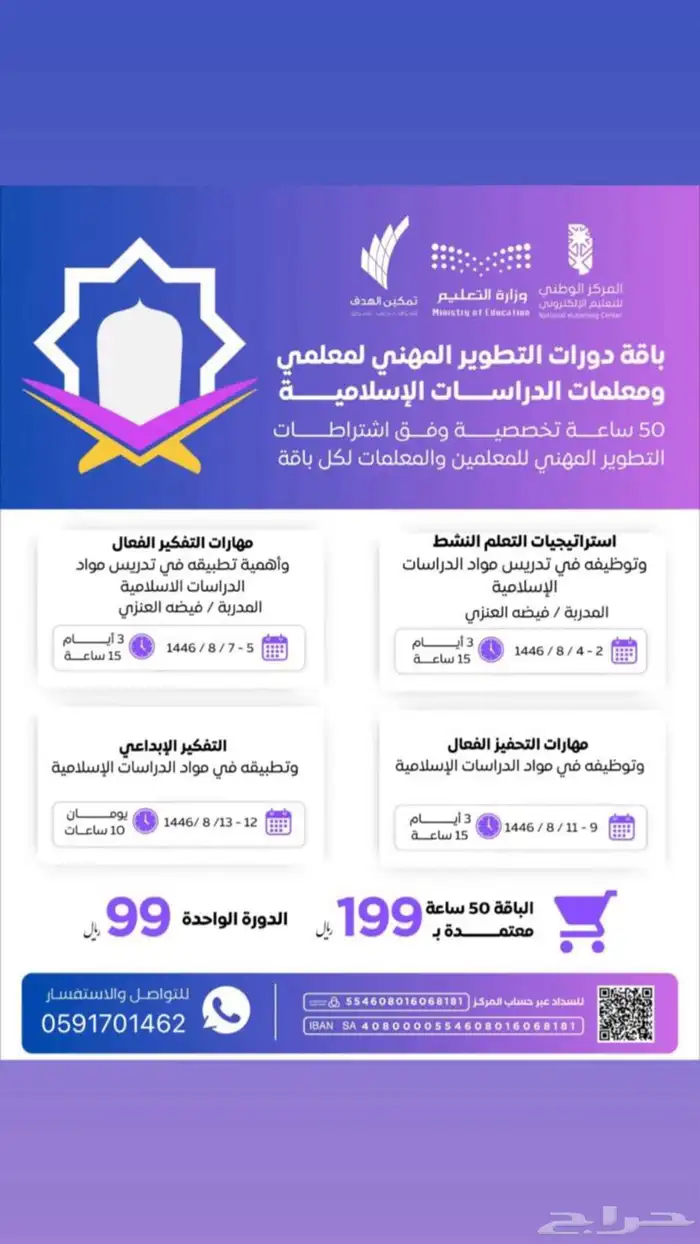 دورات تصدر خلال يوم تخصص اللغةالعربية.الاسلاميةالاجتماعيات 2