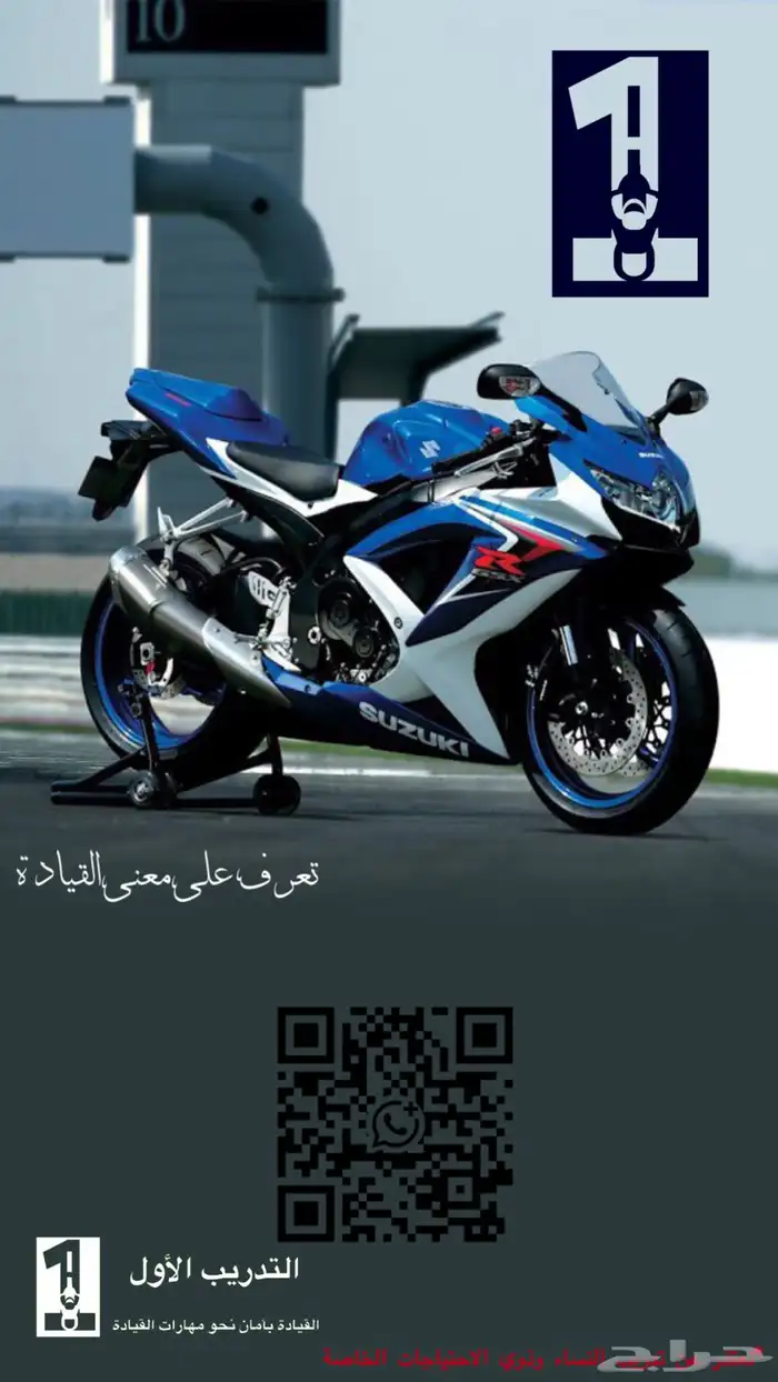 تدريب قيادة دراجة نارية ( دباب ) 0