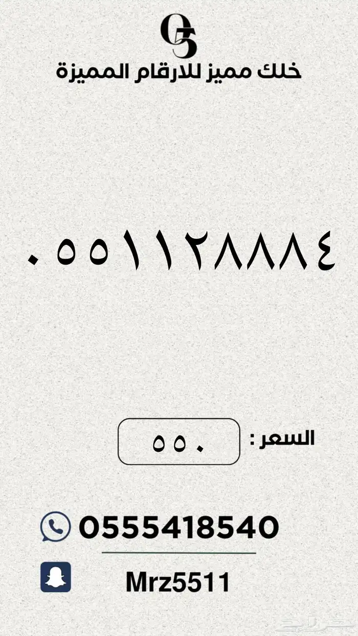ارقام مميزة من الاتصالات السعودية STC 38