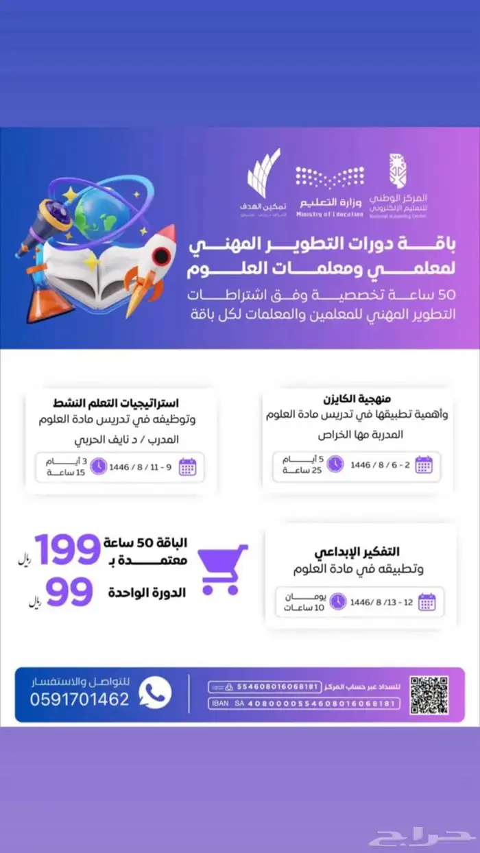 دورات تصدر خلال يوم تخصص اللغةالعربية.الاسلاميةالاجتماعيات 4